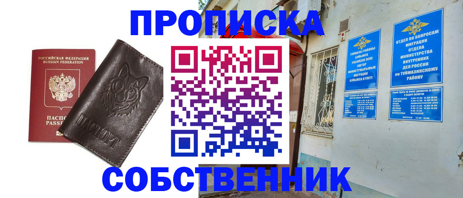 прописка гарантия в Сердобске