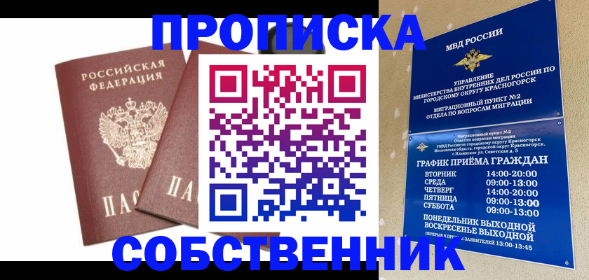 временная регистрация для школы в Сердобске