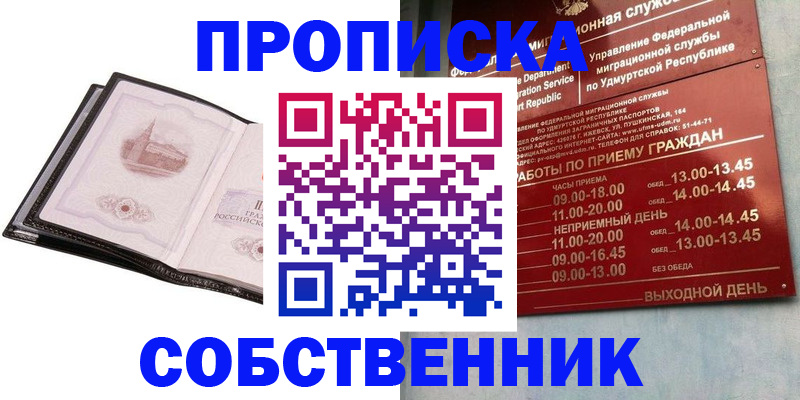 купить прописку в Сердобске