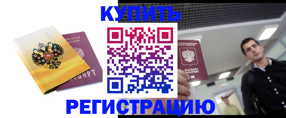 временная регистрация купить в Сердобске