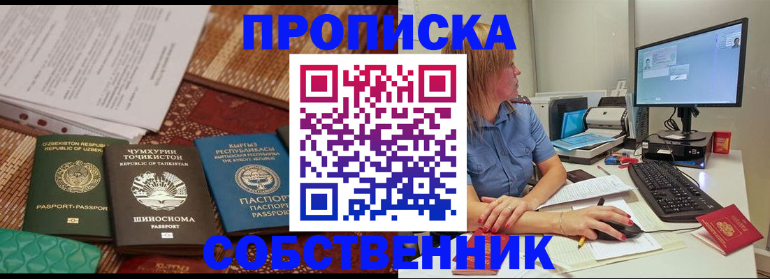 прописка иностранных граждан в Сердобске