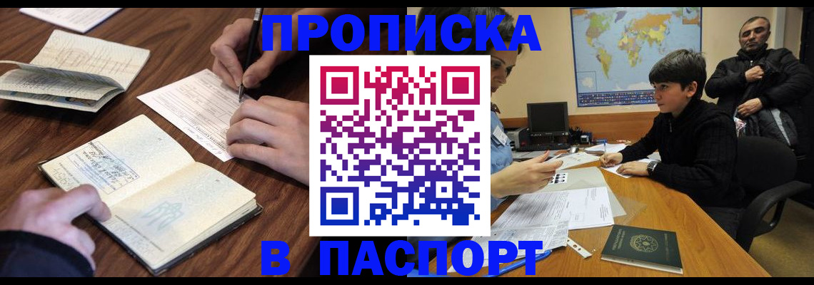 прописка законно в Сердобске